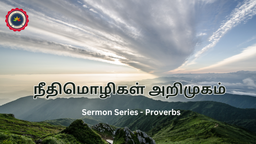 நீதிமொழிகள் அறிமுகம்